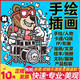 手繪插畫(huà)設計漫畫(huà)繪本代畫(huà)頭像定制插圖國潮商業(yè)海報包裝卡通人物 紅色