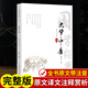 大學(xué)中庸 注音版全本完整版無刪減原文注釋譯文 禮記中兩篇 大學(xué)中庸譯注 儒家四書五經(jīng)全集之一 儒家經(jīng)典著作 成人高中初中小學(xué)生四書誦讀本