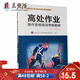 高處作業(yè)操作資格培訓(xùn)考核教材（初訓(xùn)）第二次修訂版 高空作業(yè)證考試用書