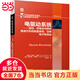 電驅(qū)動(dòng)系統(tǒng) 混動(dòng)、純電動(dòng)與燃料電池汽車的能量系統(tǒng) 功率電子和傳動(dòng)