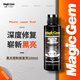 寶能（MAGIC GEM）汽車塑料翻新劑橡膠塑料上光防老化發(fā)白褪色還原劑清洗劑100ml