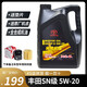 豐田（TOYOTA）原廠純牌5W20全合成機油皇冠銳志卡羅拉榮放RAV4威馳花冠致炫 全合成機油 SN級5W-20 4L裝