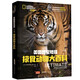 美國國家地理掠食動物大百科 少兒彩圖精裝版 中小學生課外科普讀物