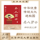 中華優(yōu)秀傳統(tǒng)文化進(jìn)校園四年級上冊 名人賢士 舒芳主編 北京師范大學(xué)出版社