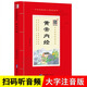 黃帝內(nèi)經(jīng)大字注音帶拼音注釋原文譯注中華經(jīng)典誦讀國(guó)學(xué)書(shū)籍中醫(yī)書(shū)兒童版正版崇賢書(shū)院黃帝內(nèi)經(jīng)素問(wèn)靈樞注音版 黃帝內(nèi)經(jīng)大字注音版