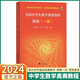 全國中學(xué)生數(shù)學(xué)奧賽教程預(yù)賽一試李勝宏賈厚玉主編 全國中學(xué)數(shù)學(xué)奧林匹克聯(lián)賽cmo浙大優(yōu)學(xué)高中數(shù)學(xué)競賽教程 浙江省數(shù)學(xué)夏令營教材 全國中學(xué)生數(shù)學(xué)奧賽教程 預(yù)賽(一試)
