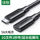 綠聯(lián) Type-C延長(zhǎng)線USB3.1gen2全功能數(shù)據(jù)線適用任天堂switch手機(jī)平板蘋果筆記本電腦 擴(kuò)展轉(zhuǎn)接U盤硬盤耳機(jī)讀卡器PD100W充電 1米