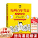 【新華正版】漫畫(huà)百年黨史 開(kāi)天辟地1921-1949 陳磊·混知團隊 陳晉 浙江人民出版社 半小時(shí)漫畫(huà)作者 黨史 單本