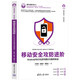 移動(dòng)安全攻防進(jìn)階——Android與iOS逆向理論與案例實(shí)戰(zhàn)