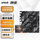 華碩A520M B450M B550主板搭AMD 銳龍?zhí)幚砥?主板CPU套裝 板U套裝 PRIME B550M-K ARGB R7 5700X散片