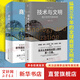技術(shù)與文明+商貿與文明 張笑宇著(zhù)文明三部曲之1+2套裝2冊 劉擎 六神磊磊 吳曉波 樊登等推薦