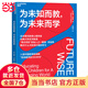 【當當】為未知而教為未來(lái)而學(xué) 戴維·珀金斯 湛廬文化 正版書(shū)籍