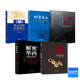 “醫(yī)院管理經(jīng)典案例”系列套裝5本 贏在精細(xì)+解密華西+申康維新+恒變有道+兩心筑夢 醫(yī)路前行 健康界醫(yī)院管理類圖書 正版現(xiàn)貨