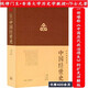 【包郵】鄺士元國史論衡系列 中國經世史 定價75