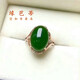 緣芭蒂（YuanBaDi）金店同款 和田碧玉戒指女s925銀日韓簡約冰種菠菜綠寶石食指指環(huán) 925銀 白金色