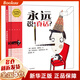 永遠(yuǎn)說(shuō)真話(精)/麥田精選圖畫書