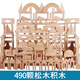 幼兒園建構區超大型木制實(shí)心實(shí)木質(zhì)積木搭建兒童拼裝玩具大塊戶(hù)外 490塊松木積木（中型加厚款 室內室外都可以）