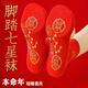 舒杜紅襪子腳踏七星襪連珠龍年本命年大紅色中筒襪結(jié)婚喜慶襪 七星襪紅色 2雙 均碼 (男女同款35-45碼可穿)