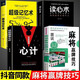 麻將贏(yíng)牌技巧正版實(shí)用麻將技法絕招胡牌大全集麻將實(shí)戰入門(mén)技巧指導休閑娛樂(lè )學(xué)打麻將的書(shū)技巧書(shū)籍決勝行張舍牌聽(tīng)牌猜牌 【全套4冊】麻將+心計+讀心術(shù)+記憶術(shù)