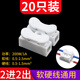 LED燈具配件按壓式快速接線端子接線器快接頭電線連接線對接夾子 20只裝/CH-2