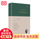 致未來(lái)的詩(shī)人（西班牙詩(shī)人路易斯·塞爾努達經(jīng)典詩(shī)集，《百年孤獨》譯者、北大西班牙語(yǔ)教授范曄編選并傾情翻譯?。? title=