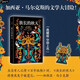 族長(cháng)的秋天(精)諾貝爾文學(xué)獎得主 加西亞·馬爾克斯文學(xué)大冒險 外國文學(xué)小說(shuō)