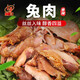 口緣香辣兔肉揚州特產(chǎn)現殺兔子肉鹵味熟食小吃真空包裝即食下酒菜200g 口緣香辣兔肉200g