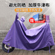 久創(chuàng  )電動(dòng)車(chē)防雨罩車(chē)衣車(chē)罩防曬防雨罩電瓶車(chē)遮陽(yáng)罩擋雨加厚牛津布防塵 紫色大號-有鏡款【適合總長(cháng)2.1m以?xún)取?加厚牛津布
