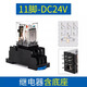 正泰（CHNT）小型中間繼電器交流8腳14腳380直流220v24v12v電磁繼電器開關(guān) 11腳繼電器帶底座/DC24V