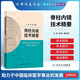正版現貨 脊柱內鏡技術(shù)精要 康健 樊碧發(fā)主編臨床實(shí)用 脊柱內鏡外科學(xué)手術(shù)技巧醫學(xué)書(shū)籍人民衛生出版社