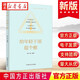 正版圖書 2022新書 給年輕干部提個(gè)醒 黨風(fēng)廉政建設(shè)警示教育 以案學(xué)紀(jì)廉潔從政教育案例讀本黨建讀物黨政書籍 中國(guó)方正出版社