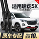 奇瑞瑞虎5X雨刮器片原裝原廠(chǎng)20款2020專(zhuān)用19無(wú)骨汽車(chē)前膠條后雨刷 19款 瑞虎5X【前+后雨刮 無(wú)骨細款】