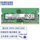 三星（SAMSUNG） DDR4 PC4 筆記本一體機內(nèi)存條 單條雙條適配聯(lián)想戴爾華碩惠普宏碁蘋果神舟小米外星人各品牌電腦 筆記本2666單條8G M471A1K43DB1