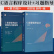 現貨 C語(yǔ)言程序設計第四版教材何欽銘+實(shí)驗與習題指導第4版 共2本 顏暉 張泳 高教社