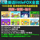 兒童英語(yǔ)littleFOX全套1-9階英文動(dòng)畫(huà)片啟蒙兒童早教視頻課程培訓教程資料