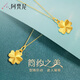 阿梵尼黃金四葉草吊墜鎖骨鏈定價(jià)送女朋友紀(jì)念日生日禮物 足金四葉草吊墜+18K金閃0項(xiàng)鏈