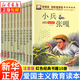 全10冊革命紅色經(jīng)典書籍兒童文學 7-10歲注音版少兒讀物小兵張嘎小英雄雨來鐵道游擊隊長征抗日英雄的人物故事閃閃的紅星愛國主義教育讀繪本小學生讀物一二三年級課外書 正版