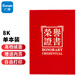 廣博(GuangBo)8K絨面榮譽(yù)證書(shū)(大紅)帶內芯 學(xué)校單位辦公頒獎獎狀證書(shū) 單本裝ZS6686-1
