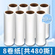 蔓潔麗粘毛器 刷毛器滾筒可撕式粘毛除毛刷 替換紙芯19cm【8卷裝不含手柄】