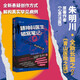 精神科醫(yī)生破案筆記2：青山醫(yī)院之謎 愛奇藝心理懸疑刑偵劇《心靈法醫(yī)》原著作者 朱明川 著 中信出版社 小說