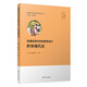 高中歷史教學(xué)設(shè)計(jì)·世界現(xiàn)代史（高中歷史教學(xué)設(shè)計(jì)叢書）