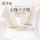 老廟黃金項鏈5G女款素鏈鎖骨鏈送女友送老婆生日禮物