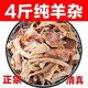 魅弧鮮羊雜 原味羊雜碎羊肉熟食火鍋材料正宗羔羊雜羊肚心肺牛羊 【 羊雜5斤裝】囎秘制料包