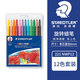 施德樓（STAEDTLER）12色可旋轉(zhuǎn)蠟筆 兒童畫筆不臟手油畫棒 幼兒園繪畫彩繪涂鴉手工DIY用221NWP12