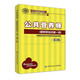 公共營(yíng)養(yǎng)師一級(jí) 國(guó)家職業(yè)資格培訓(xùn)教程（第2版）
