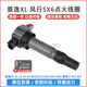 昕配 點(diǎn)火線圈高壓包適用于 東風(fēng)風(fēng)行SX6 1.6L 國(guó)五