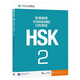 HSK標(biāo)準(zhǔn)教程2