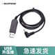 寶鋒（BAOFENG） 對講機(jī)配件 USB2.5mm充電線 寶鋒電池直沖充電器原裝車充支持升壓 2.5mm升壓線