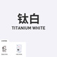 米婭（MIYA） 水粉顏料袋裝便攜水粉畫顏料M7補充裝擠壓式替換袋裝鈦白果凍顏料補充裝 鈦白 M系-300ml補充裝