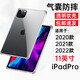 京豪 蘋(píng)果iPadPro 11英寸2022款2021/20保護套透明軟殼 平板電腦保護殼氣囊防摔后殼 11英寸iPadPro 2022/21/20氣囊殼